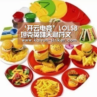 ‘开云电竞’LOLS8坦克英雄天赋符文怎么加点 相关英雄推荐附攻略(图3) 开云赛事