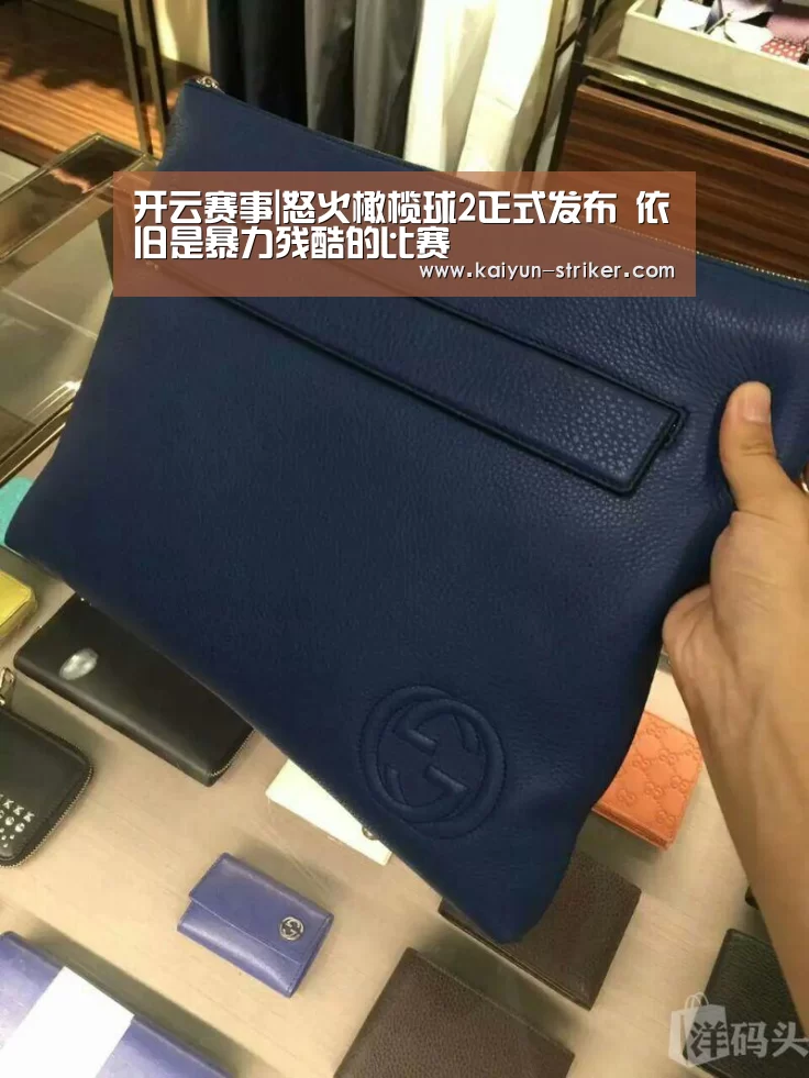 开云赛事|怒火橄榄球2正式发布 依旧是暴力残酷的比赛(图2) 开云竞猜